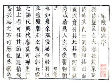 《乐陵县志（顺治）》封面