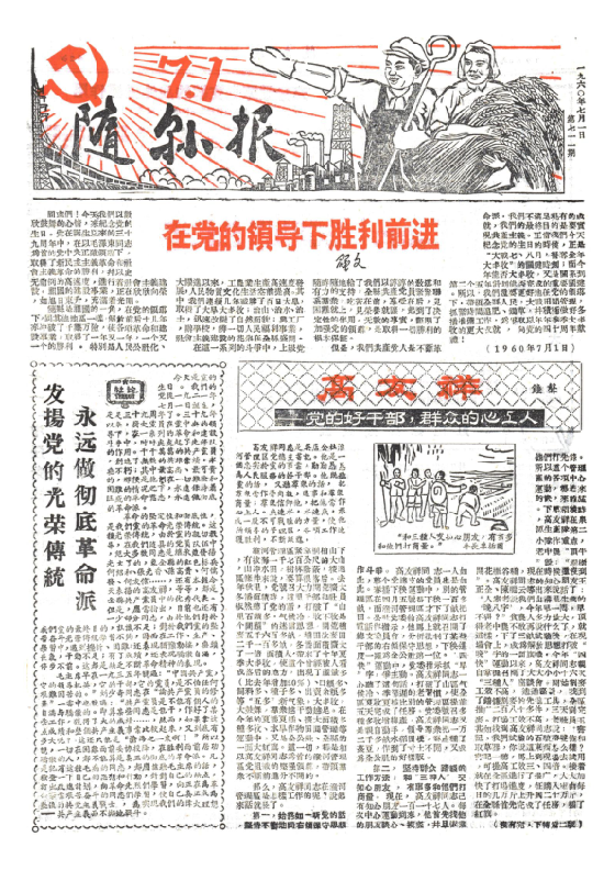 随县报1960年7月合订本