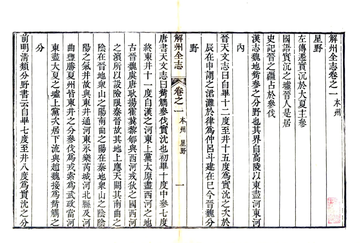 《解州志（乾隆）》封面