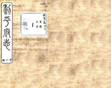 《黎平府志（光绪）卷6下-8》封面