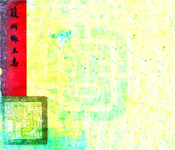 《葭州乡土志（清末）》封面