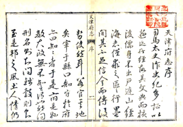 《天津府志（乾隆）》封面