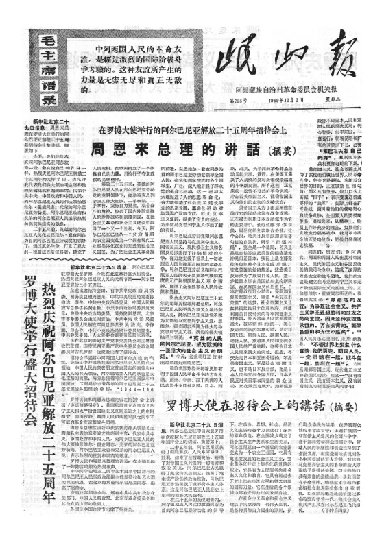 岷山报1969年12月合订本