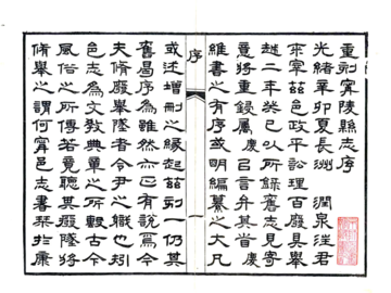 《宁陵县志（康熙 光绪刻本）》封面
