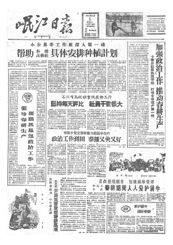 岷江日报1961年4月合订本
