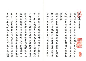 《万历泰州志》封面