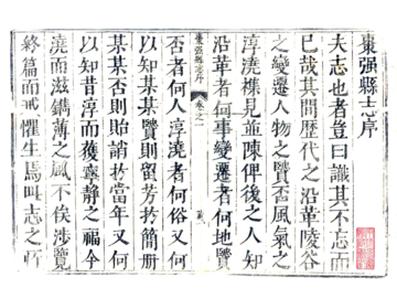 《枣强县志（万历）》封面