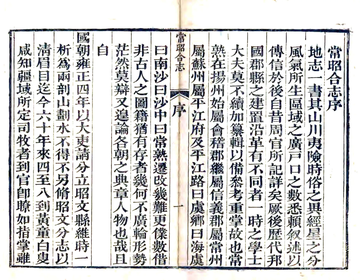 常昭合志（乾隆 嘉庆刻本）