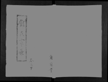 《邓氏家乘 7》封面