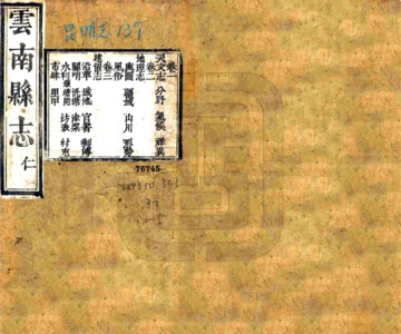 《云南县志（光绪）》封面