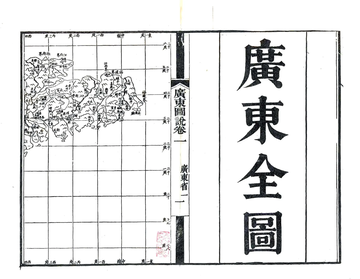 广东图说