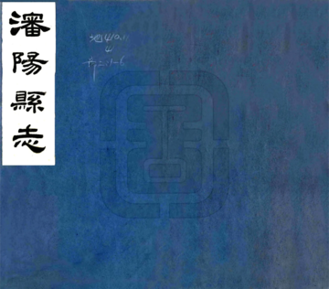 《沈阳县志（民国）》封面