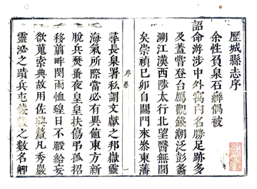 《历城县志（崇祯 康熙增补刻本）》封面