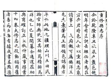盩厔县志（乾隆58年）