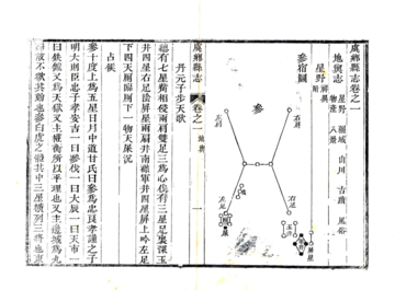 《虞乡县志（光绪）》封面