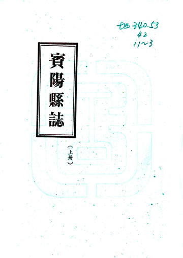 宾阳县志（民国）