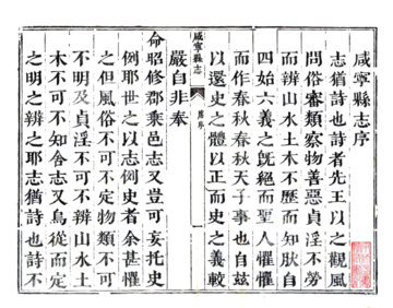 《咸宁县志（康熙）》封面