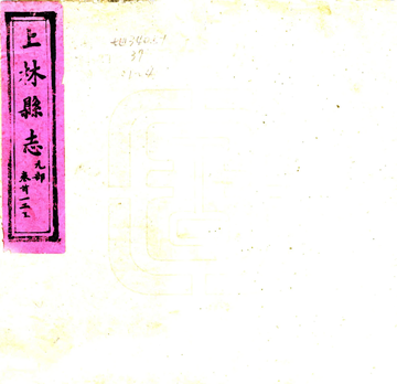 上林县志（光绪）
