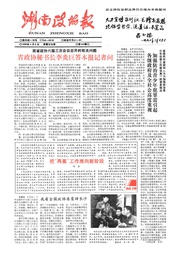 湖南湘声报1990年4月合订本