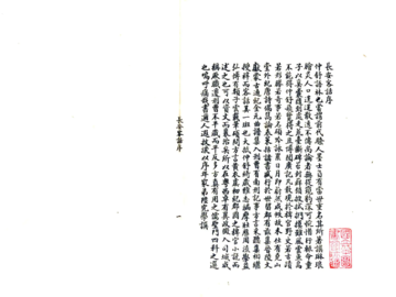长安客话（明）