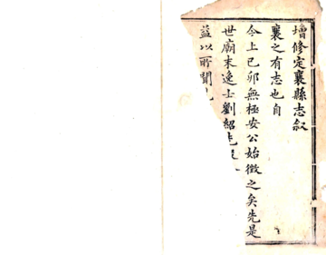 定襄县志（万历）