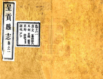 呈贡县志（光绪）
