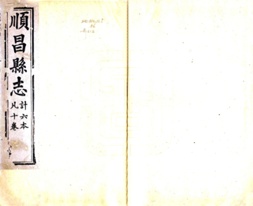 《顺昌县志（嘉庆）》封面