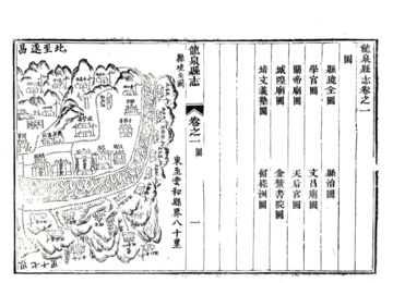 龙泉县志（光绪）