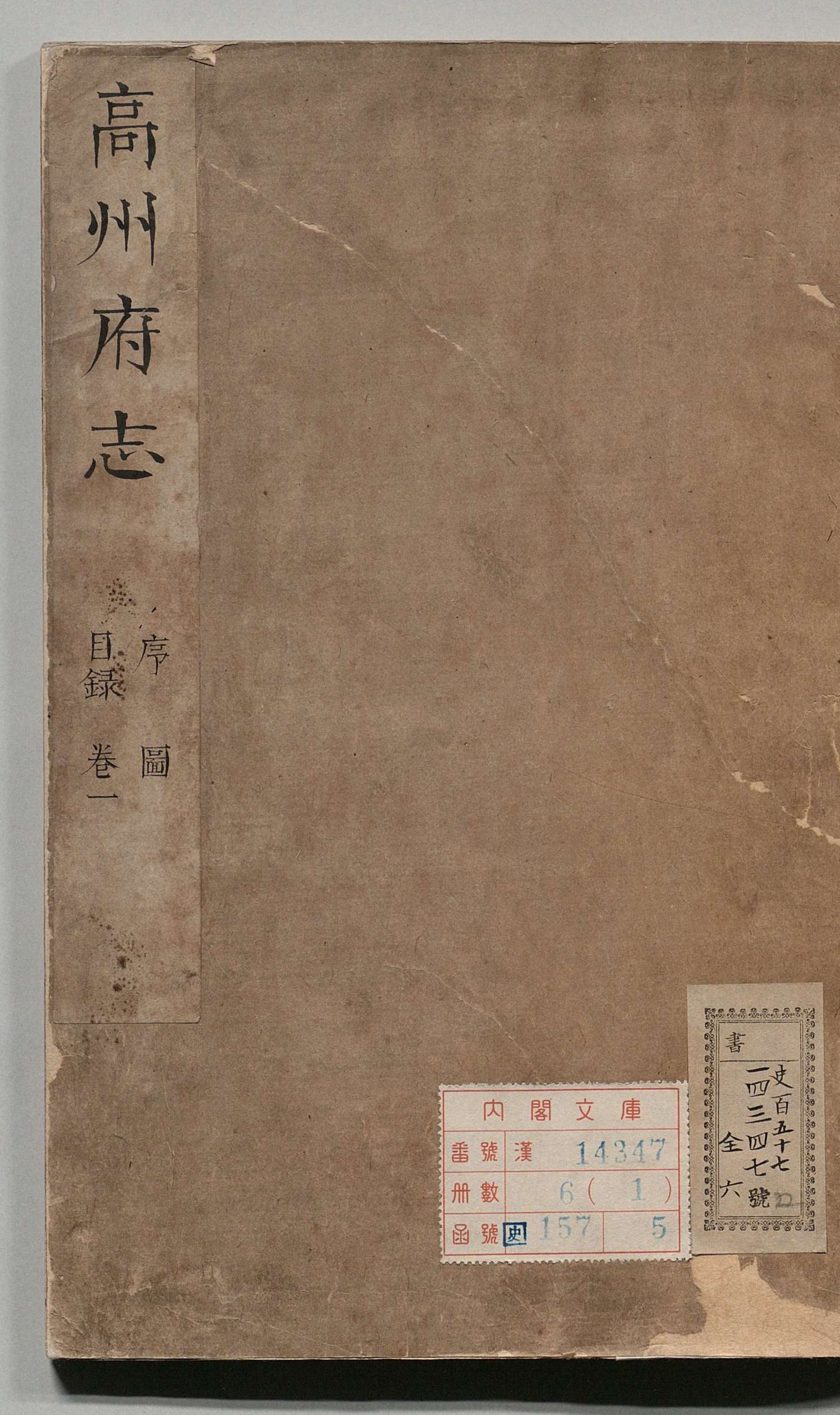 高州府志.著者黄云史（清）.6册.清康煕11年