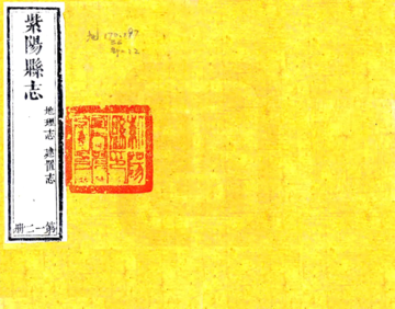 紫阳县志（道光）