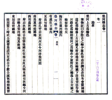 《荣河县志（民国）》封面
