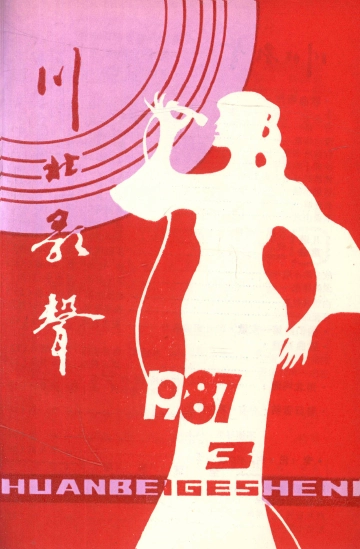 川北歌声 第3期
