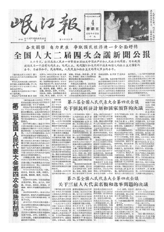 岷江报1963年12月合订本