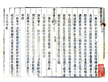 《都昌县志（康熙）》封面