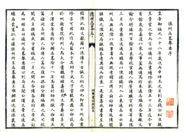 《德州志略（光绪）》封面