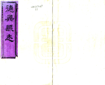 德兴县志（同治）