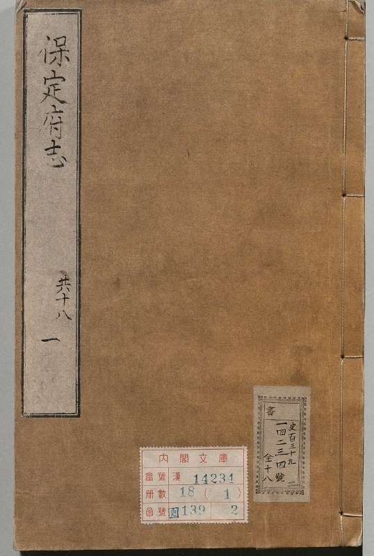 保定府志.著者张崇礼（明）.18册.明万历35年.万历47修