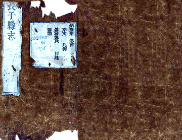 《长子县志（乾隆）》封面
