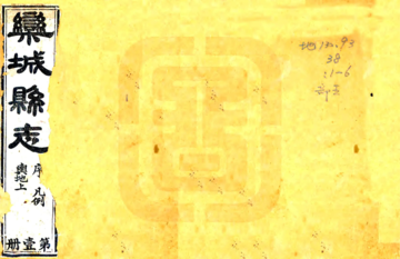 栾城县志（同治）