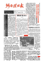 湖南湘声报1992年8月合订本
