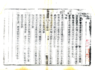 鲁山县志（嘉庆）