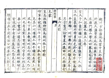 《朔州志（雍正）》封面