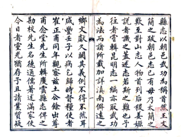 庆云县志（咸丰）