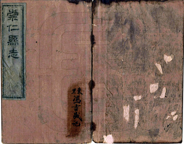 《崇仁县志（同治）》封面