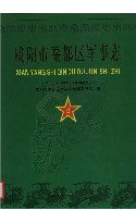 咸阳市秦都区军事志(公元前16世纪～公元2005年)