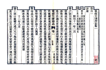 《重修天津府志（光绪）》封面