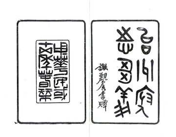 《续修台州府志刍议（民国）》封面