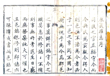 《原武县志（乾隆）》封面