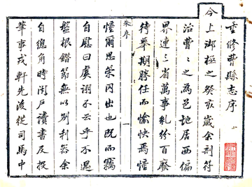 《兖州府曹县志（康熙）》封面