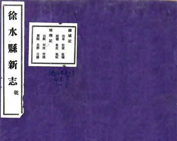 徐水县新志（民国）